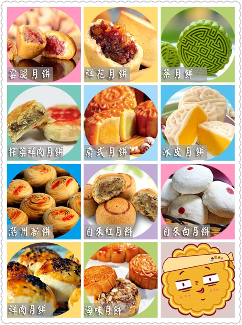 中国各式月饼 月过中秋
