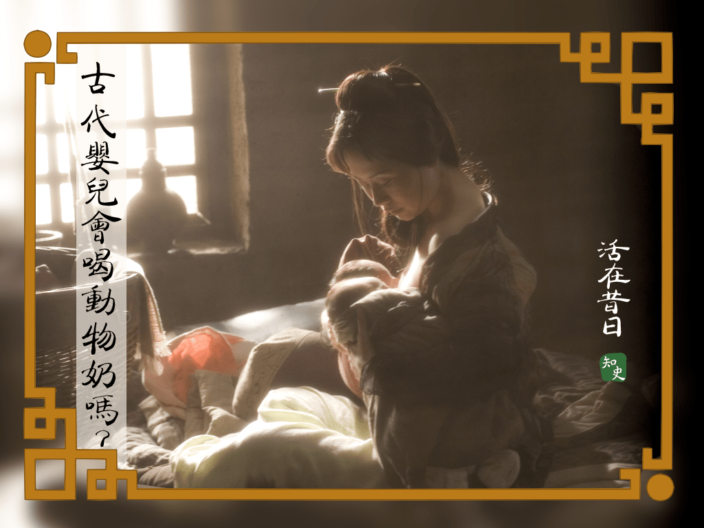 15 古代婴儿会喝动物奶吗? |活在昔日