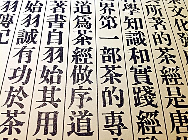 什麼是宋体字?