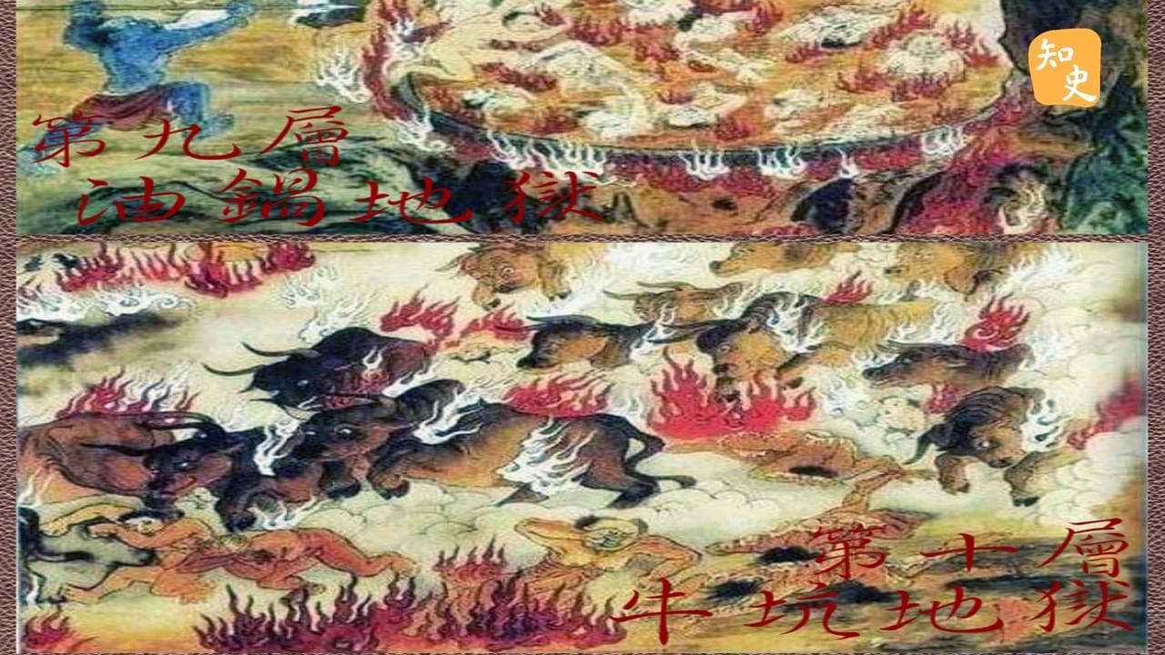 油鍋與牛坑 | 鬼魅傳說