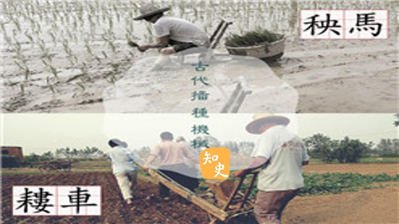 古時已經有農業機械？｜五穀豐登