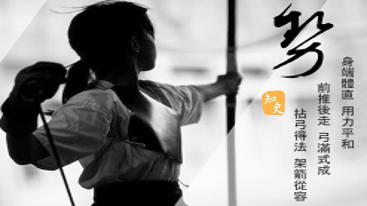 射箭姿態:肩、肘、手直如箭｜箭無不勝