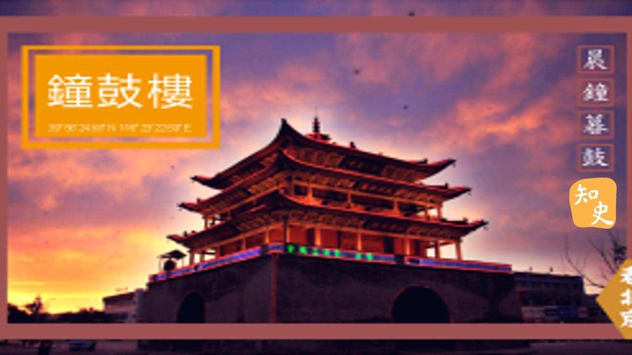 晨鐘暮鼓--鐘鼓樓｜步步京城