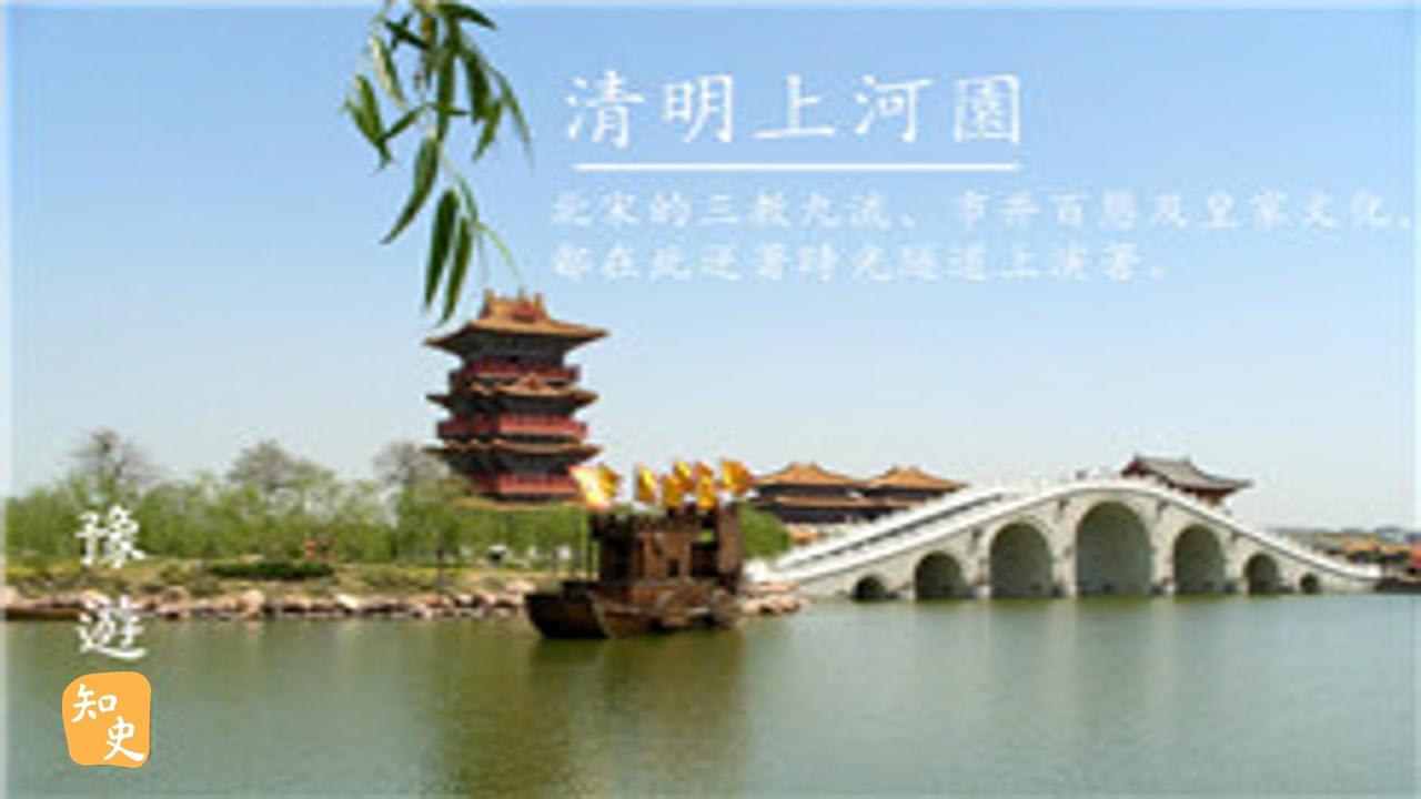 清明上河圖－－清明上河園｜豫遊中原