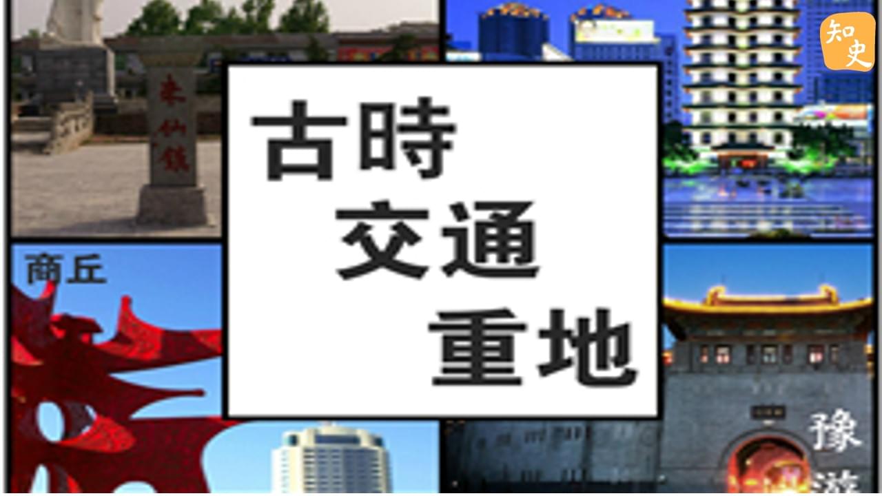 古時交通重地｜豫遊中原