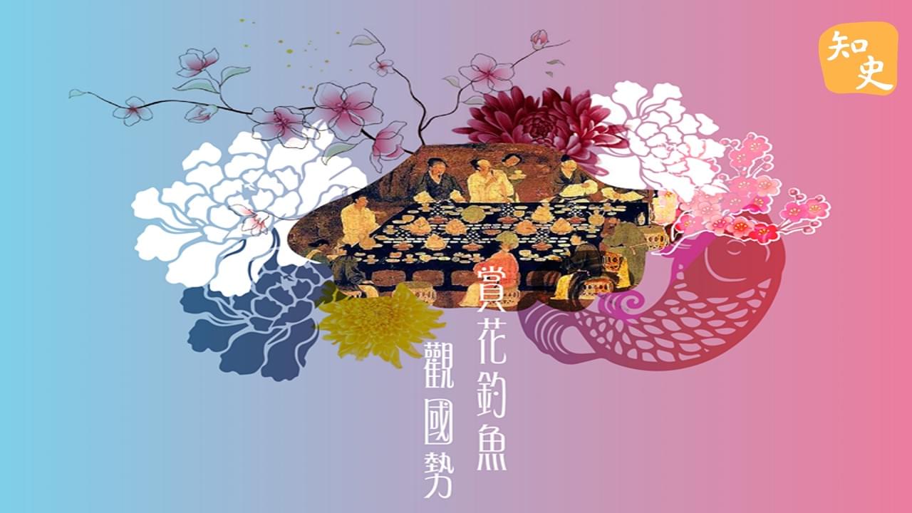 賞花釣魚觀國勢｜宋人市井