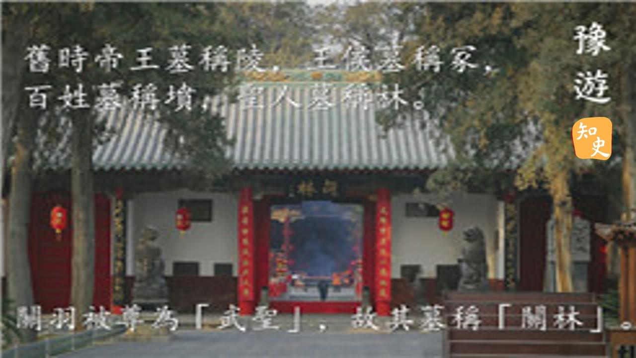 關林廟｜豫遊中原