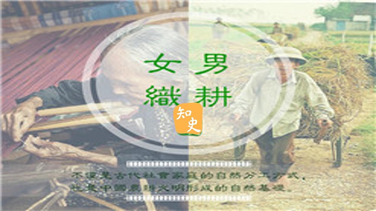 封建社會中的「男耕女織」｜五穀豐登