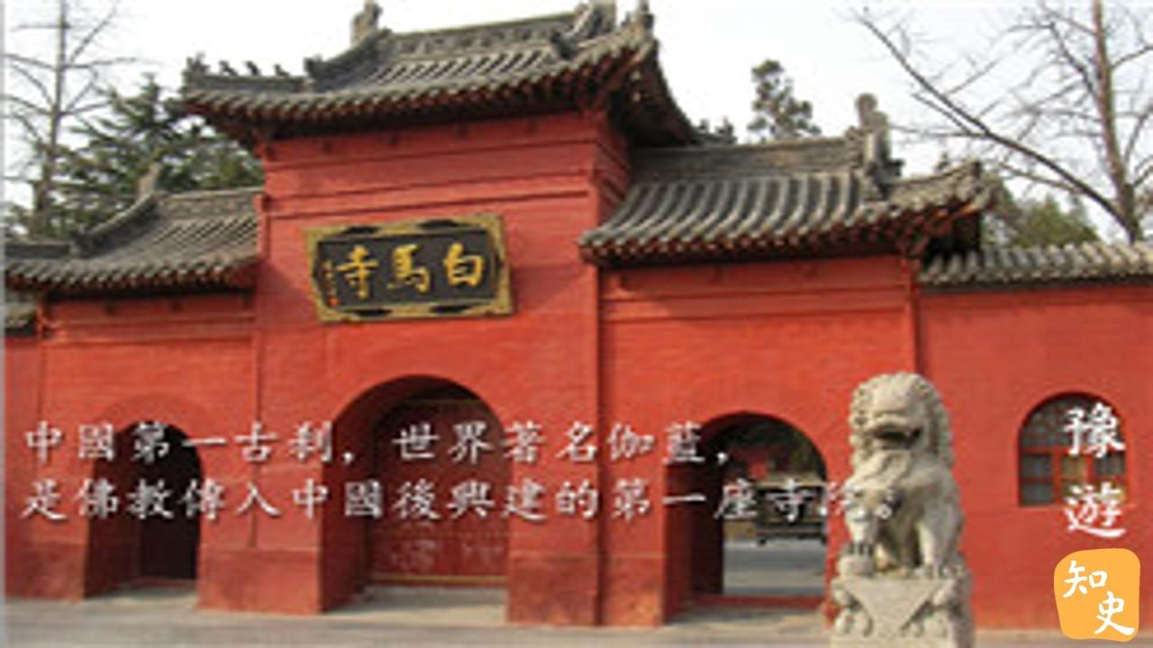 中國第一古剎-白馬寺｜豫遊中原