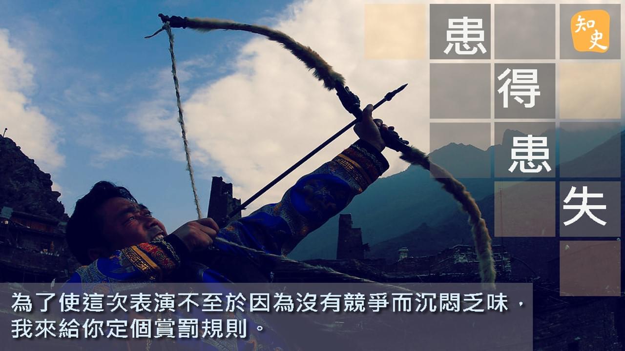 患得患失｜ 講古佬