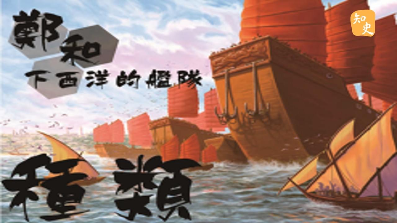 鄭和下西洋的艦隊｜寶船揚帆