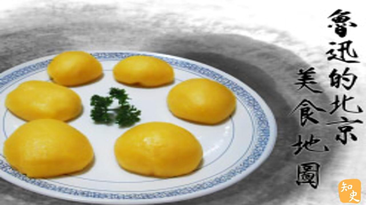 魯迅的北京美食地圖