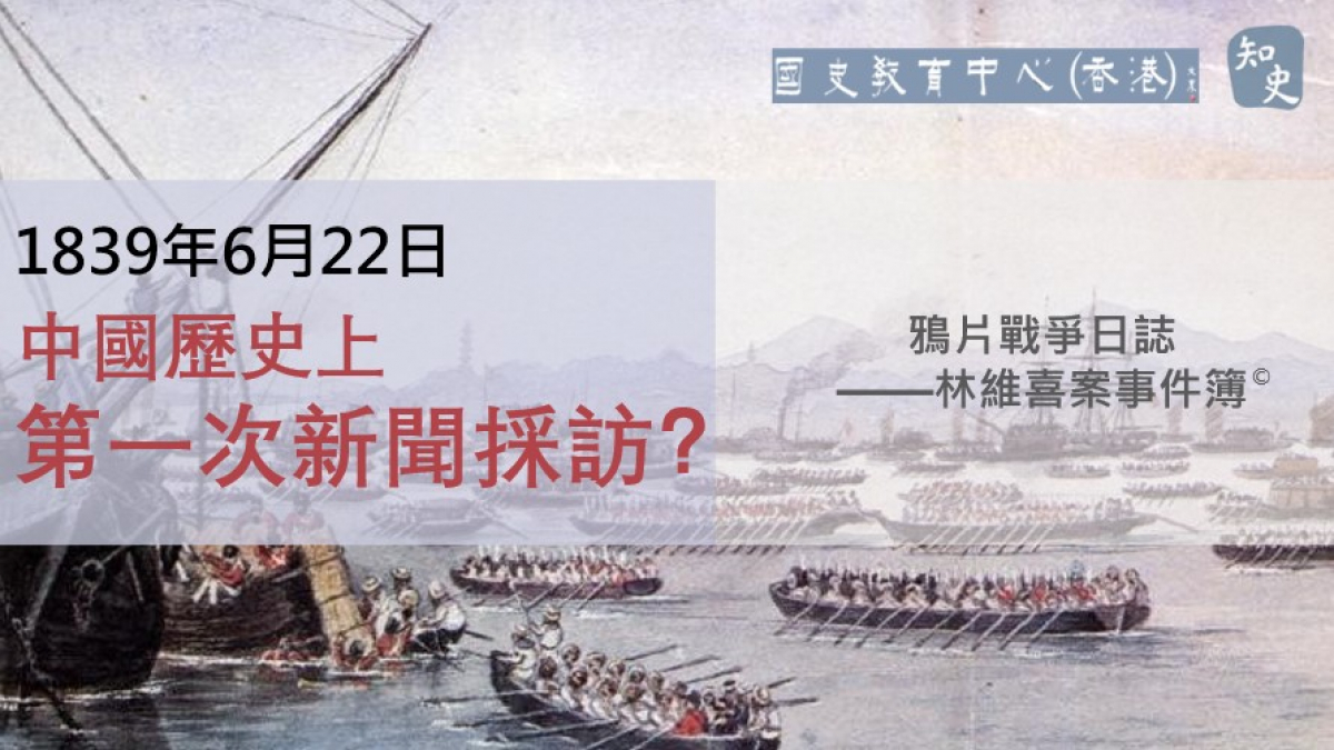 【1839年6月22日】鴉片戰爭日誌