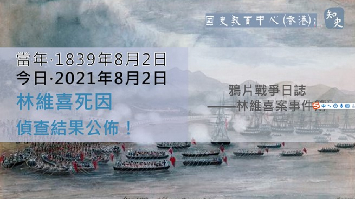 【1839年8月2日】鴉片戰爭日誌