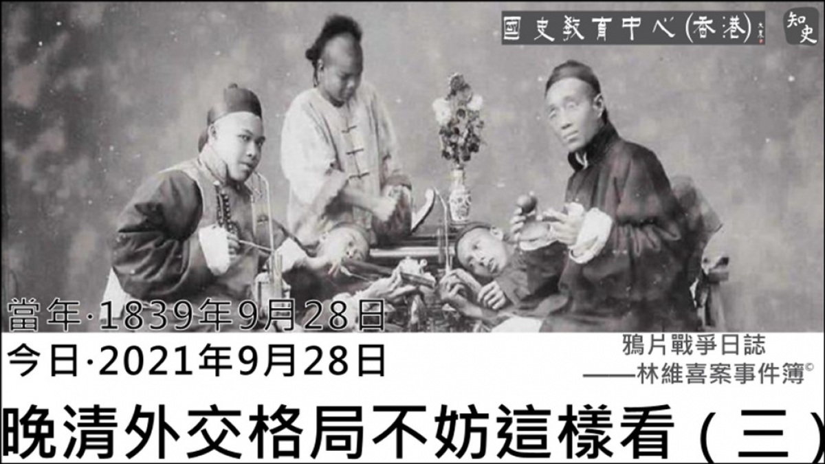 【1839年9月28日】鴉片戰爭日誌