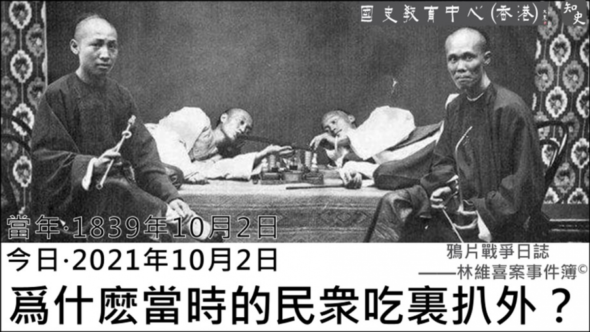 【1839年10月2日】鴉片戰爭日誌