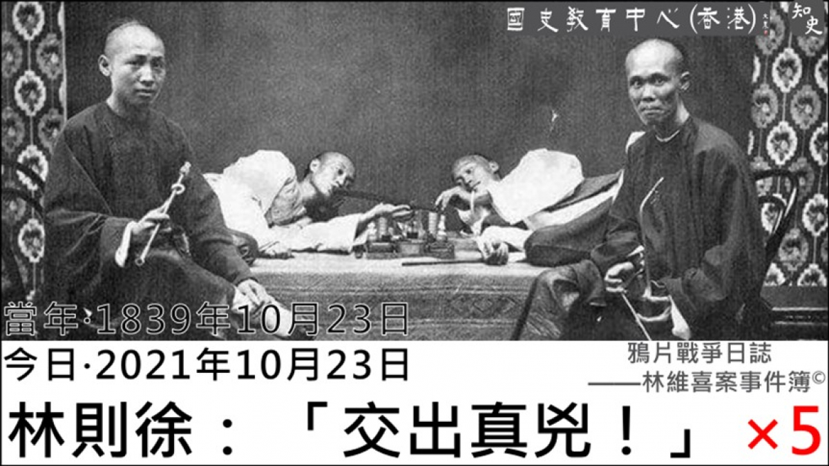 【1839年10月23日】鴉片戰爭日誌 