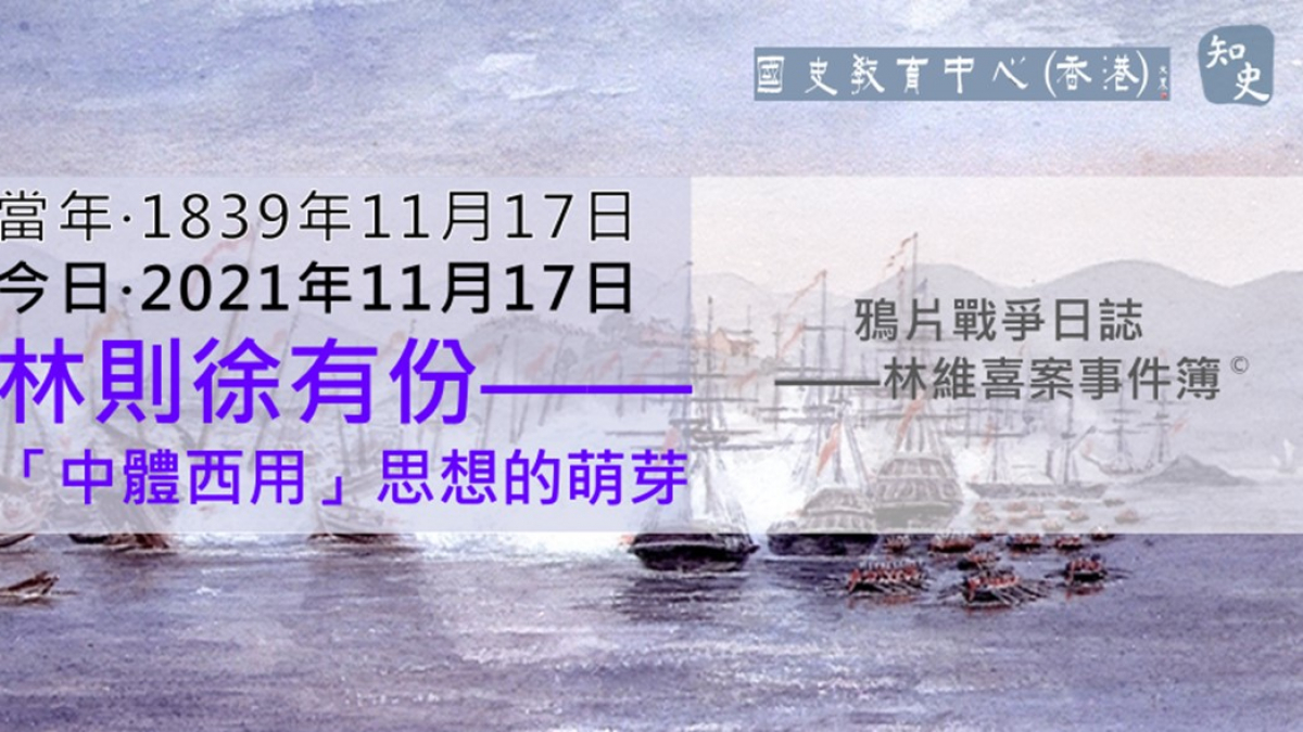  【1839年11月17日】鴉片戰爭日誌