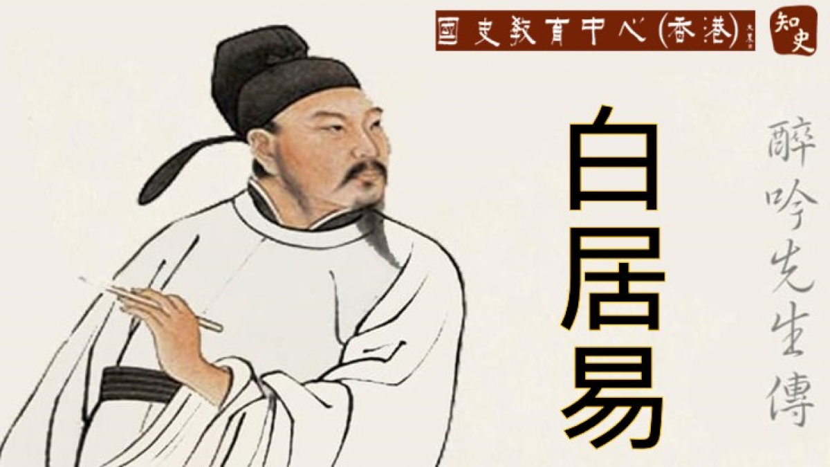 醉吟先生白居易 | 桂酒椒漿