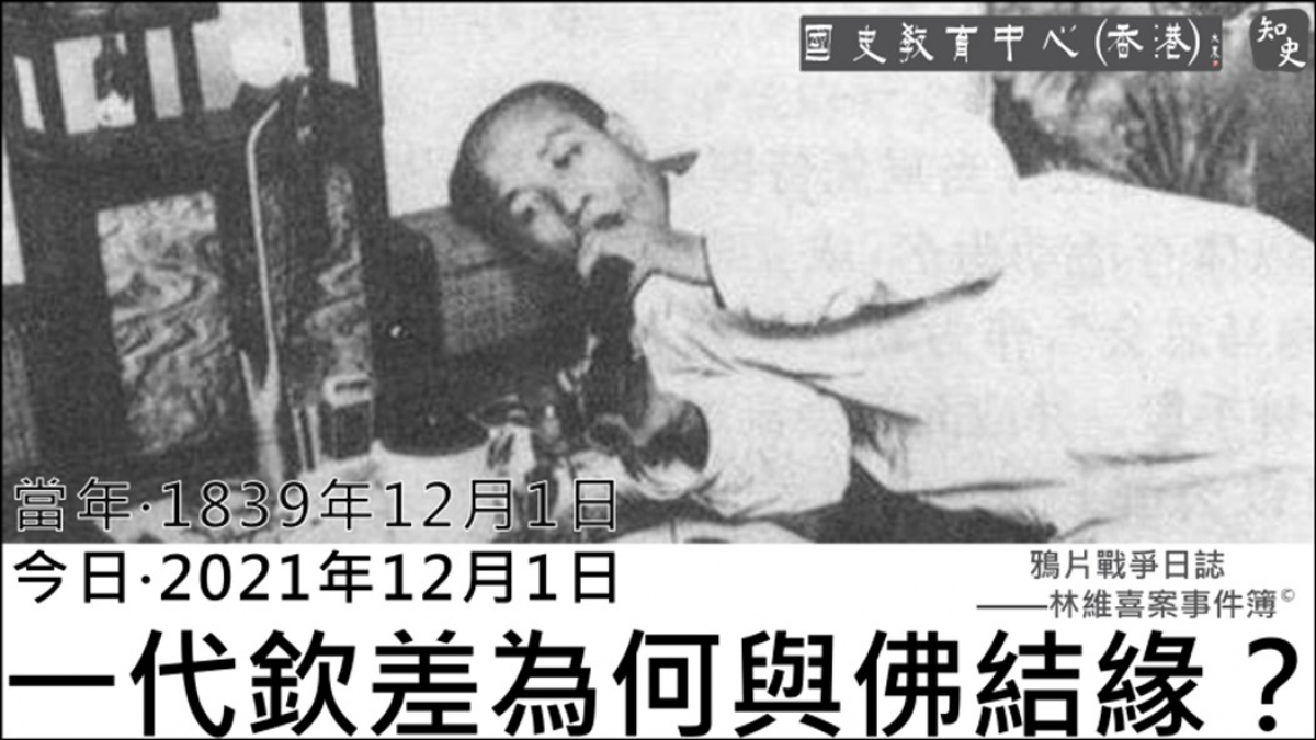 【1839年12月1日】鴉片戰爭日誌