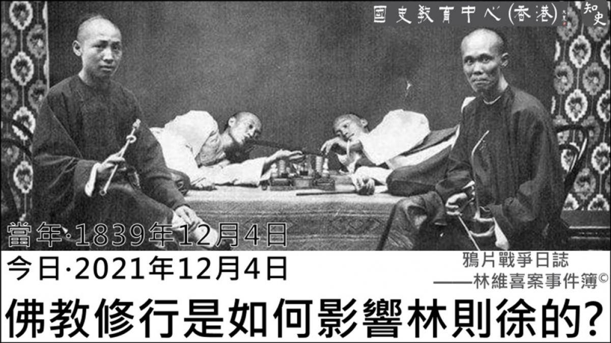 【1839年12月4日】鴉片戰爭日誌