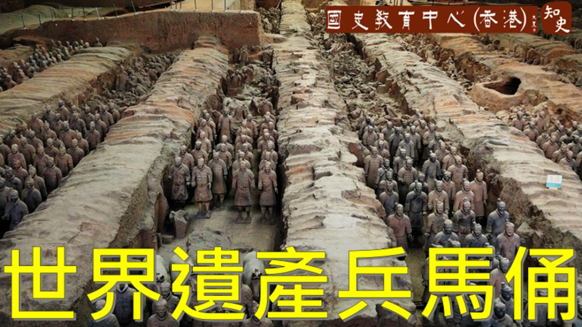 世界遺產兵馬俑
