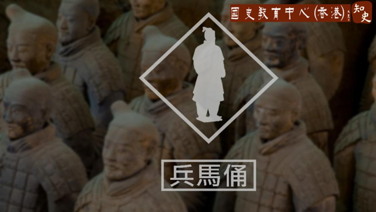 秦始皇兵馬俑｜回到秦時