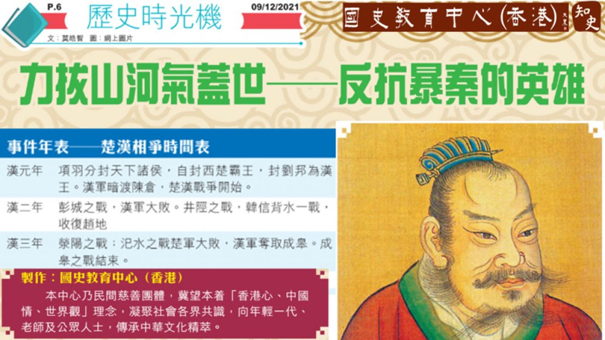 力拔山河氣蓋世──反抗暴秦的英雄