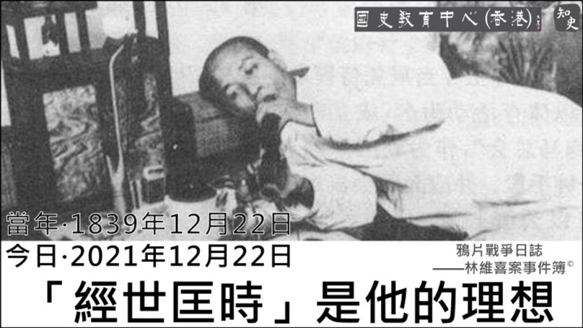 【1839年12月22日】鴉片戰爭日誌