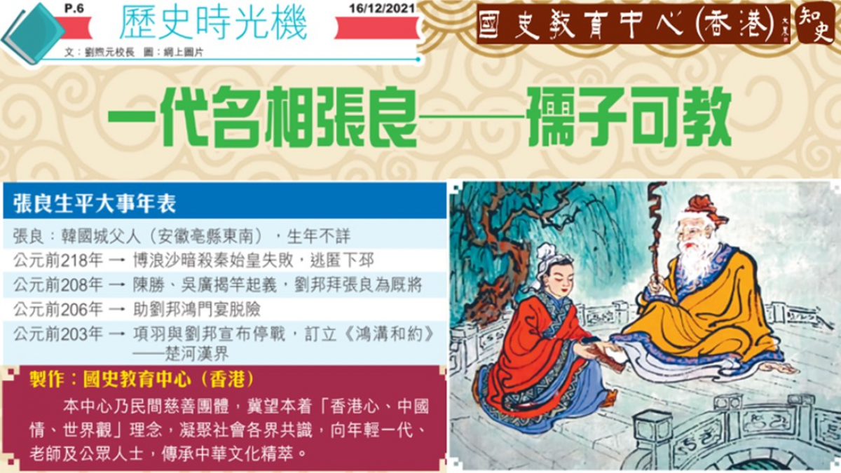 一代名相張良──孺子可教