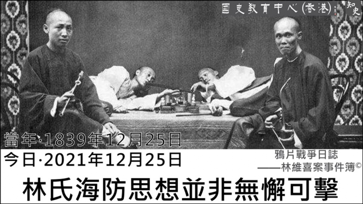 【1839年12月25日】鴉片戰爭日誌