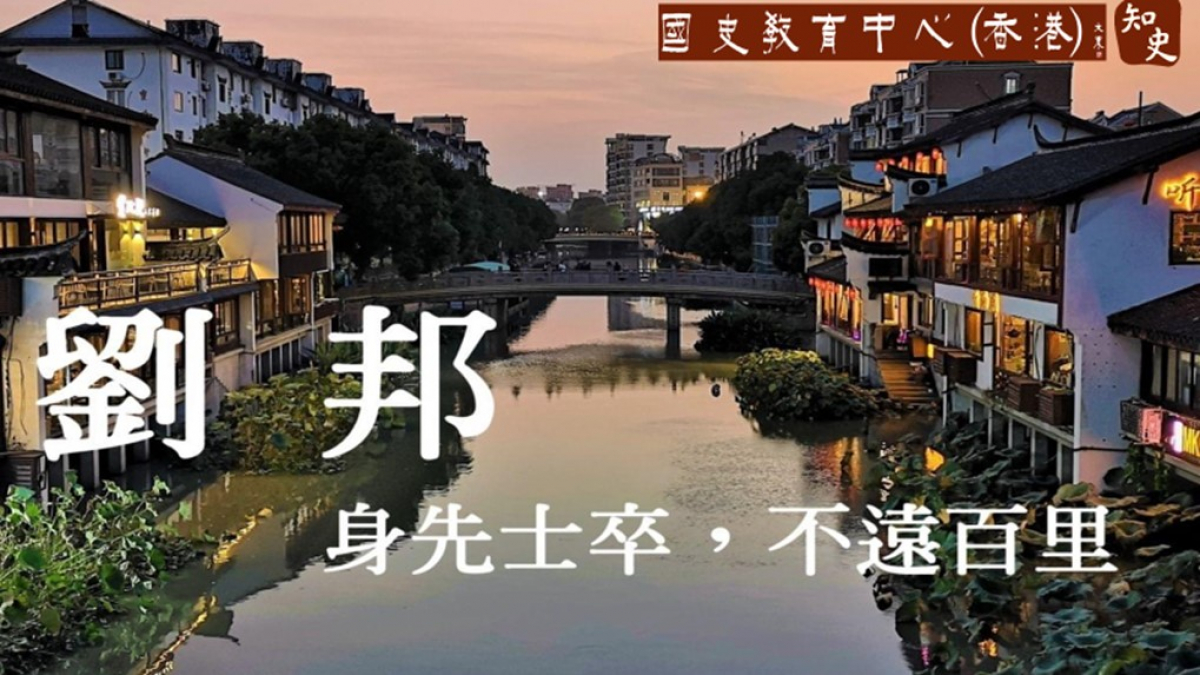 劉邦十年做清官
