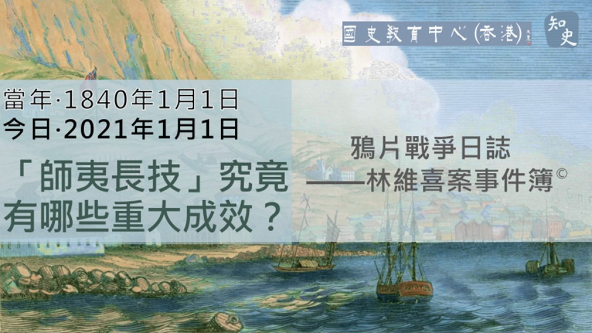 【1840年1月1日】鴉片戰爭日誌