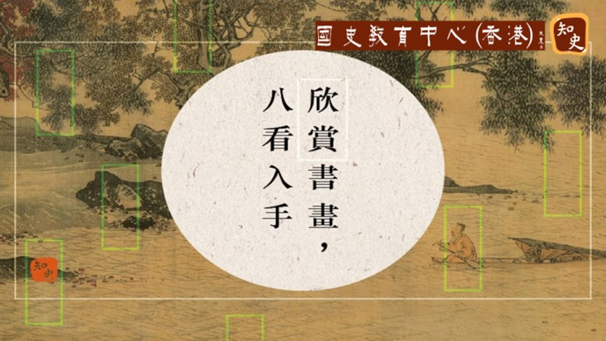 欣賞書畫，八看入手 | 畫情詩意