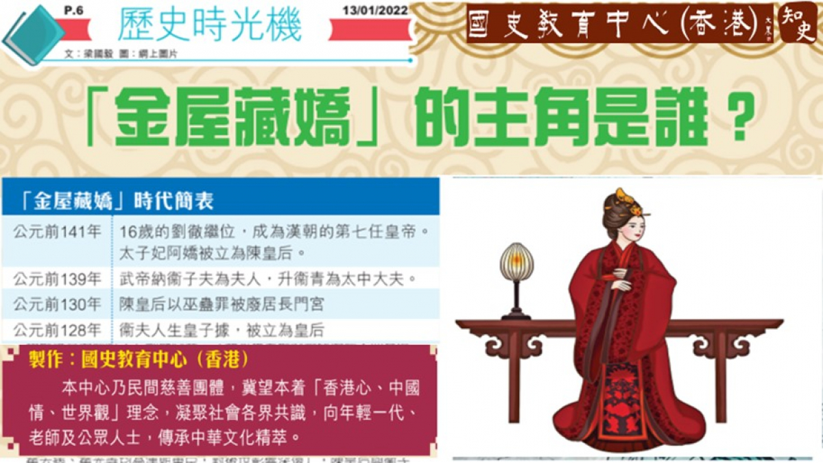 金屋藏嬌的主角是誰？