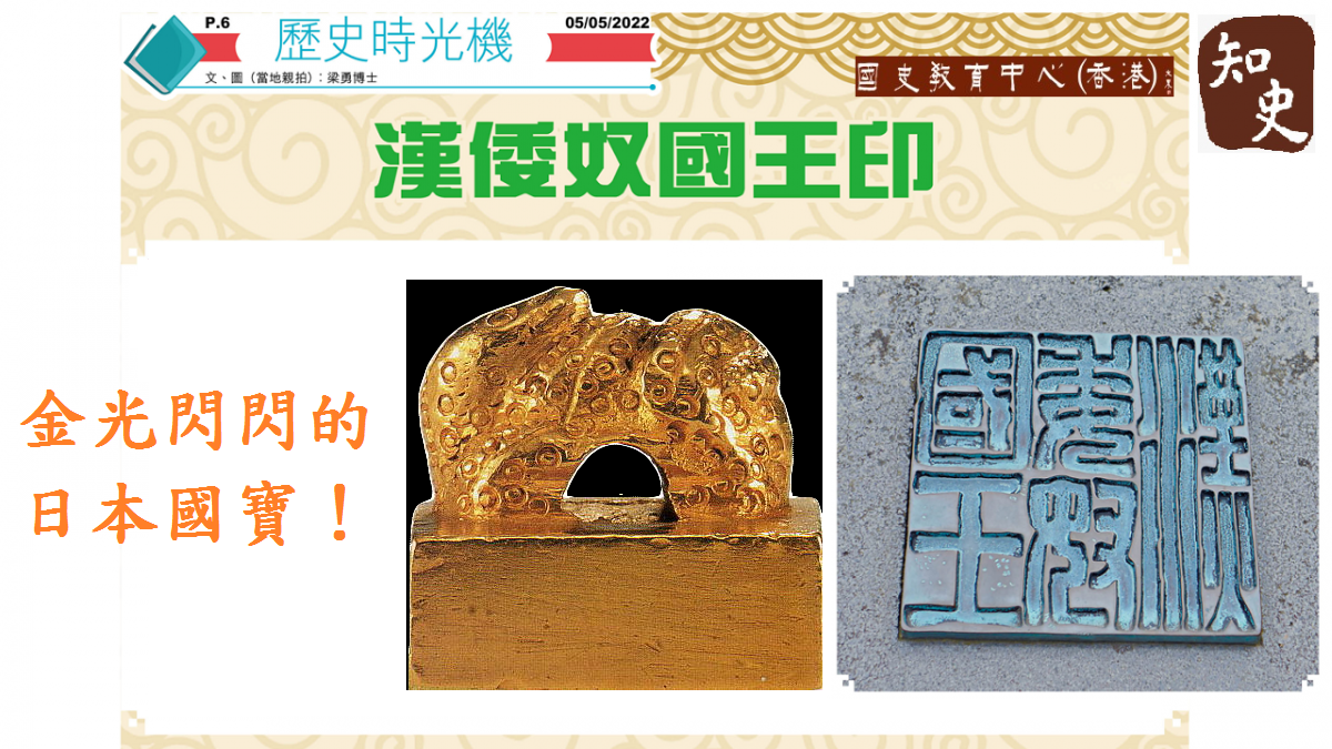 漢倭奴國王印