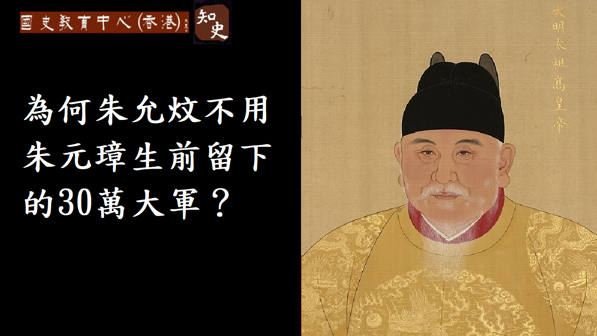 朱元璋臨死前給了朱允炆一支軍隊，為什麼他死都沒有動用呢？