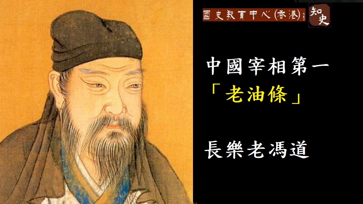 宰相中的「第一老油條」