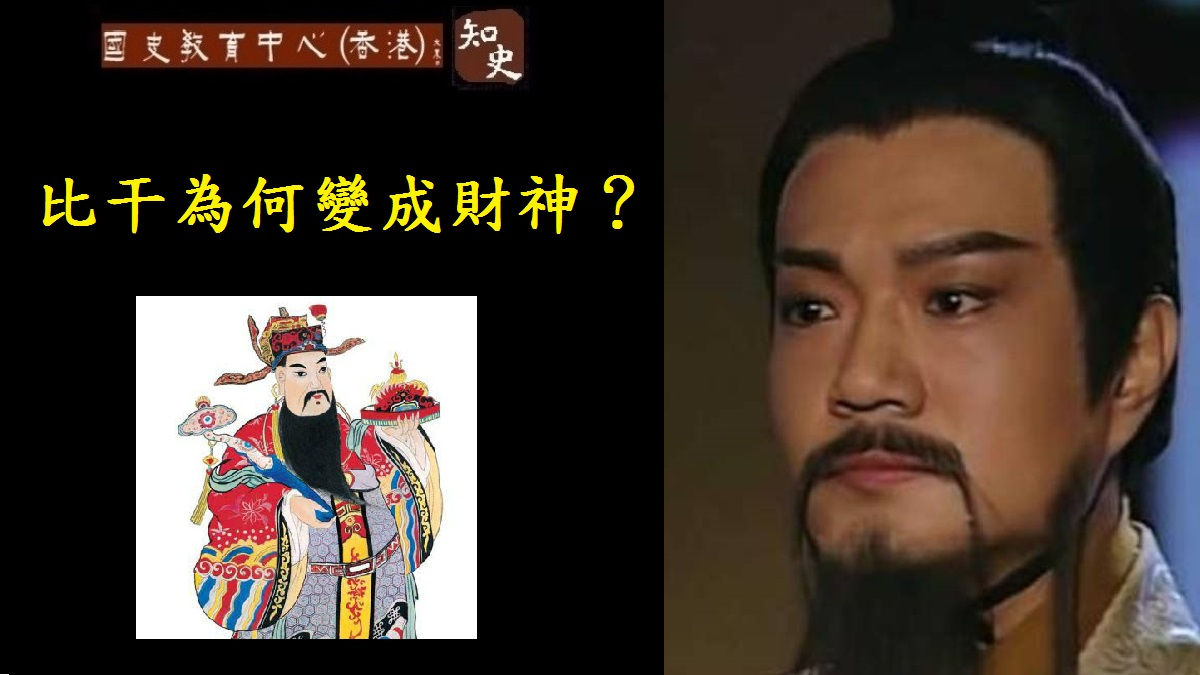 中國古代有哪些財神？