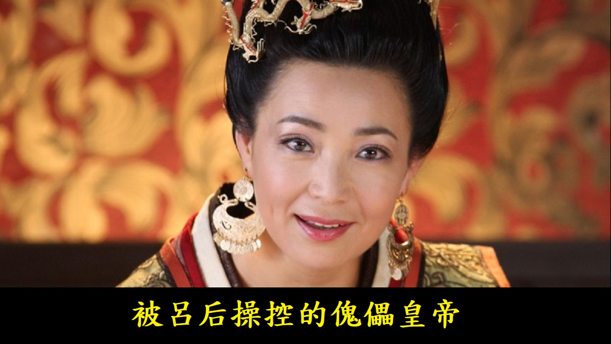 破巢下難逃死劫的傀儡皇帝
