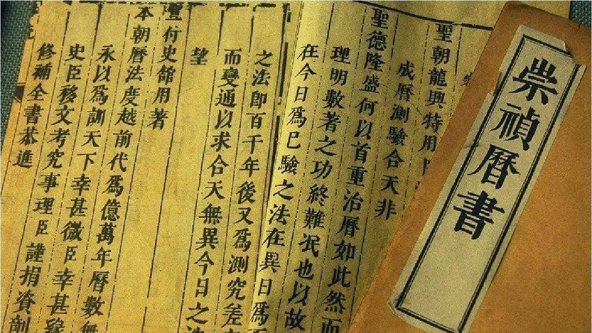 《崇禎曆書》——中國農曆的巔峰