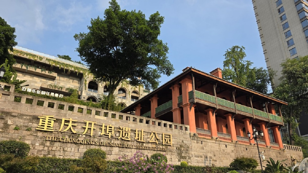 渝城千載滄桑，繁華和平難得——重慶考察游記