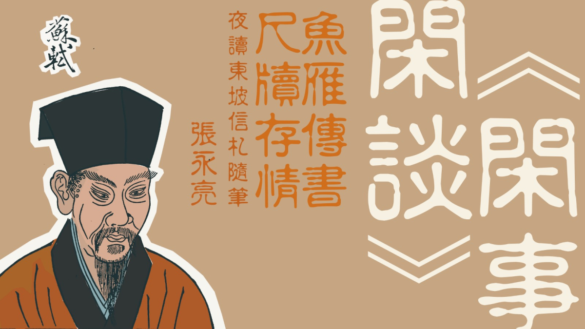 閒事閑談 