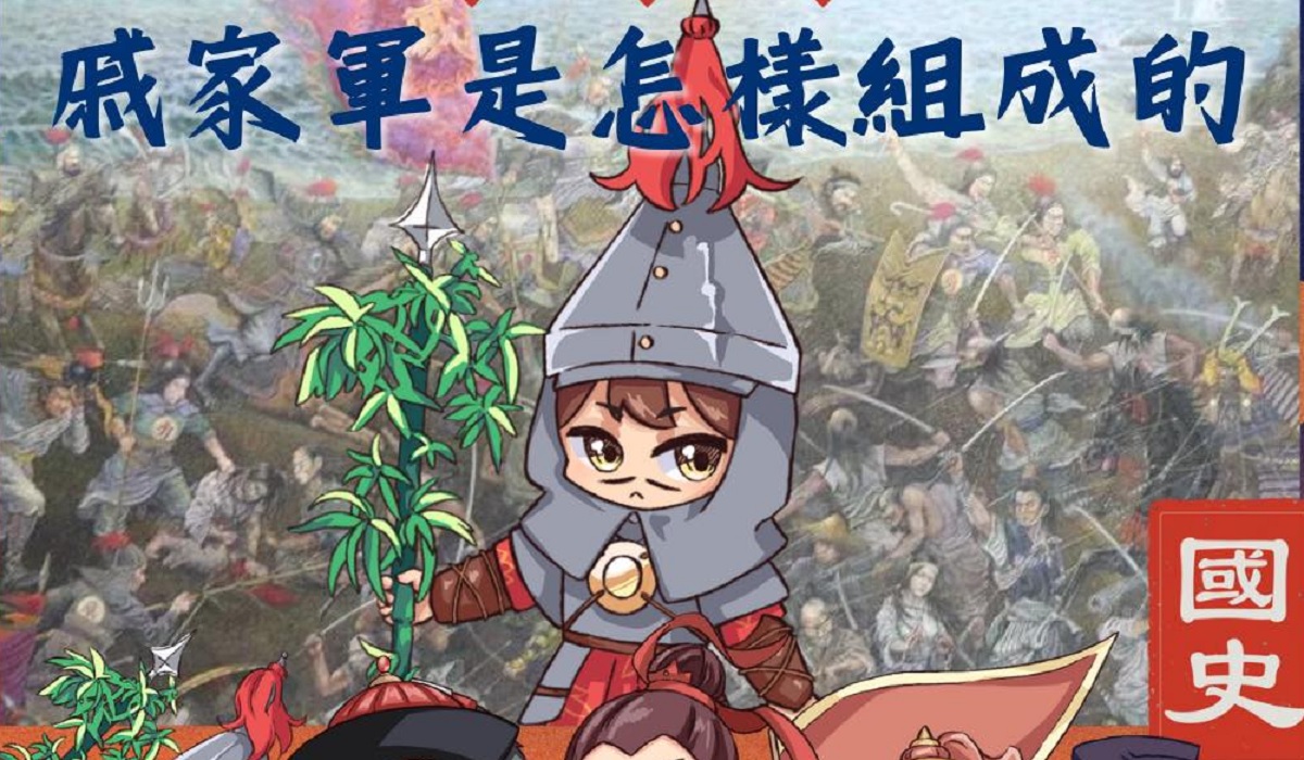 戚家軍