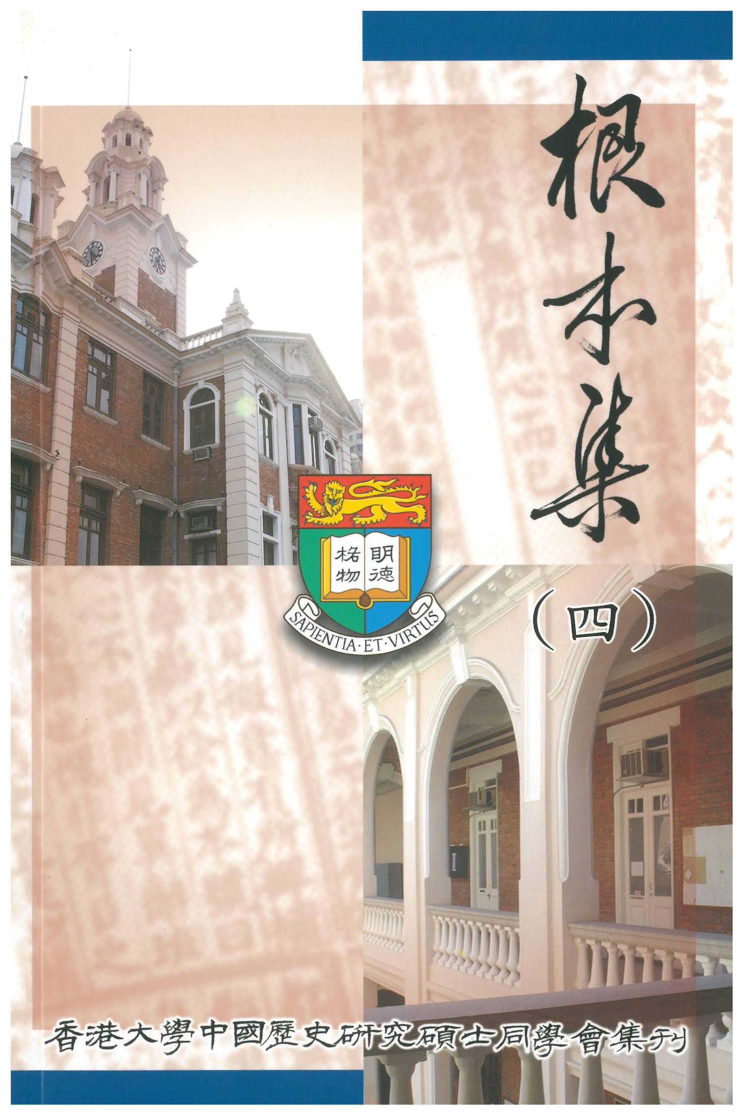 根本集4